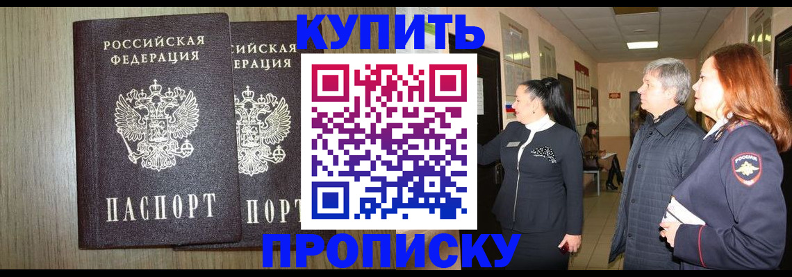 где прописаться в Искитиме
