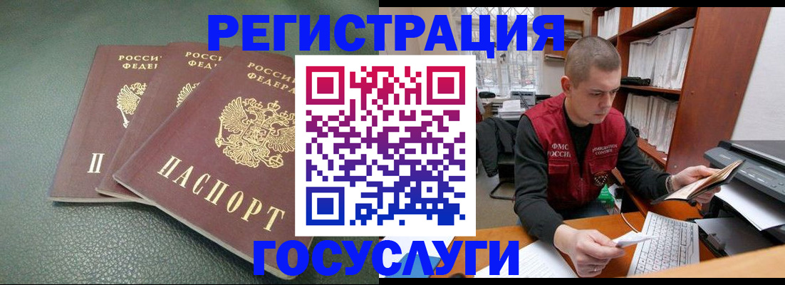 временная прописка в Искитиме